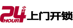 洛宁24小时上门开锁公司